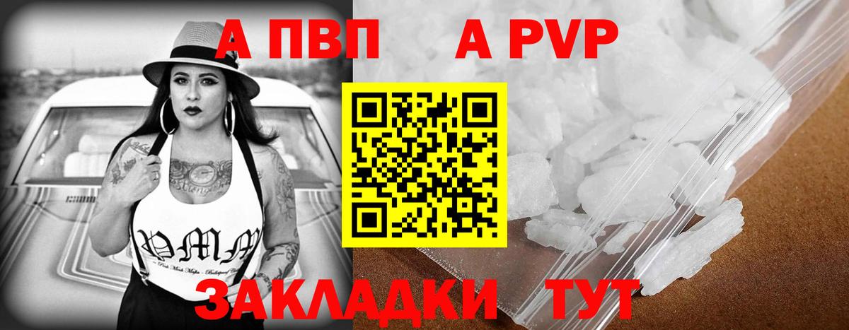 Alfa_PVP СК  где можно купить   А ПВП Crystall  А ПВП  Малгобек  Вход с VPN 