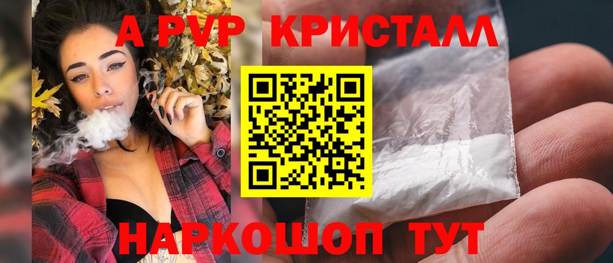 Alfa_PVP Crystall Малгобек