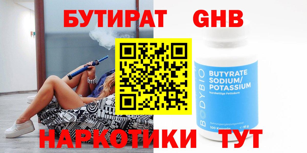 БУТИРАТ Butirat Малгобек