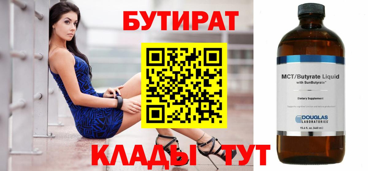 Малгобек  БУТИРАТ BDO 33%  БУТИРАТ  Вход с VPN 