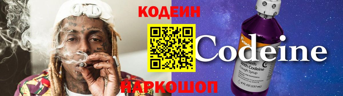 Кодеин напиток Lean (лин)  Codein Purple Drank  Вход с VPN  Малгобек 