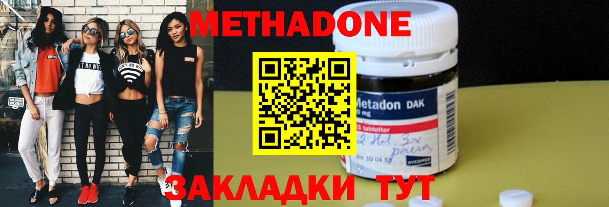 Метадон methadone  МЕТАДОН кристалл  блэк спрут онион  Вход с VPN  Малгобек 